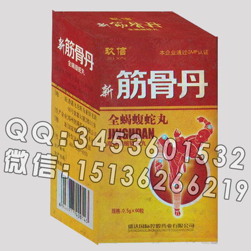 新筋骨丹招商,新筋骨丹說明書,新筋骨丹功效,藥福醫(yī)藥招商網(wǎng)