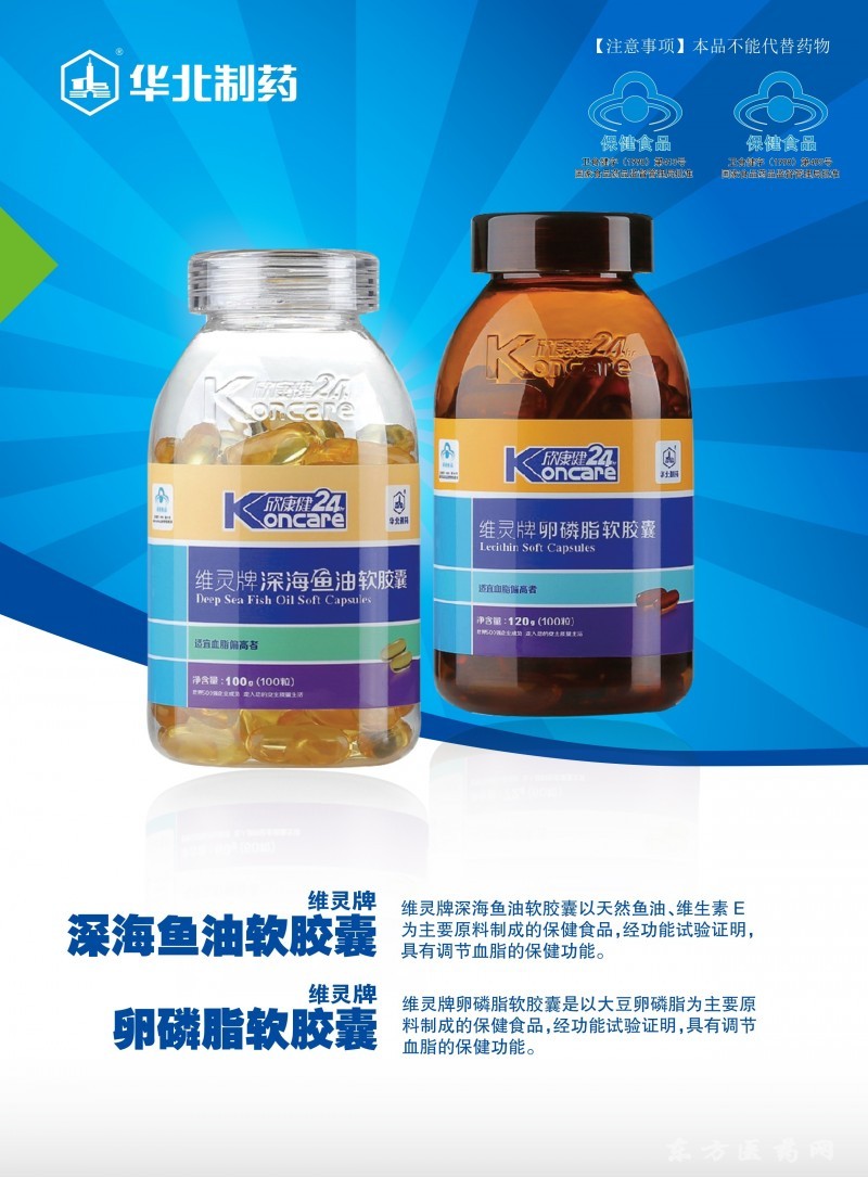 【維靈牌深海魚油軟膠囊】招商電話_生產(chǎn)廠家_說明書_功效_價格