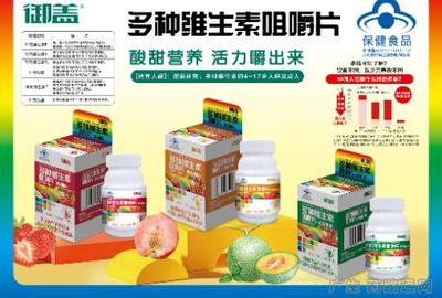 御蓋多種維生素咀嚼片 攜手共創(chuàng)健康未來(lái)，共贏保健品市場(chǎng)新藍(lán)海